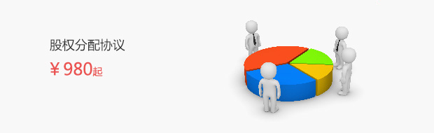 股權分配協(xié)議